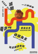 弹性素食主义成趋势，星期零xTims推出植物肉农夫卷，倡导可持续生活