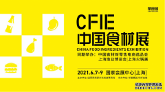 打造食材展商效率与价值之选——华墨展览官宣启动CFIE中国食材展