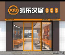 派乐汉堡坚持以人为本，致力给“干饭人”们带来更多幸福感