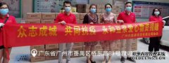 永和豆浆爱心捐赠，守护医护健康，助力广州抗疫！