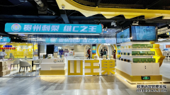 贵州刺梨首家商业品牌展示体验馆开业，山王果龙湾万达店成为新晋网红点