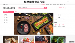 桂林龙胜食品行业整合行业招商运营资源的专业平台