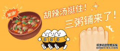 暴雨无情人有情！三米粥铺为河南灾区人民送去暖粥！