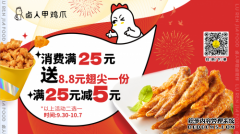 卤人甲国庆福利来袭，解锁假期美味特辑