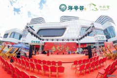海粤荟&渔舟意至泰广场新店盛大开业