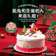 元祖圣诞限定蛋糕上线，让节庆仪式感满满
