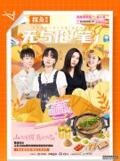 探鱼x《阳光姐妹淘》，场景植入打造餐饮营销新玩法