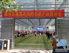 家庭农场齐荟萃 新农明媚五月天