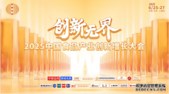 尚普咨询集团-“2025中国食品产业创新增长大会”