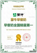 荣耀加冕！蒙牛以销量第一、消费者首选品牌综合实力，硬核引领早餐奶品质赛道