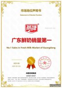 深耕区域品质,燕塘鲜奶稳居广东本土销量榜首