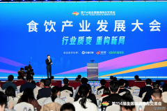 第114届全国糖酒会食饮产业发展大会 共探行业质变，重构发展新局
